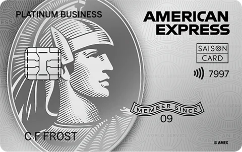 セゾンプラチナ・ビジネス・アメックス申込はこちら